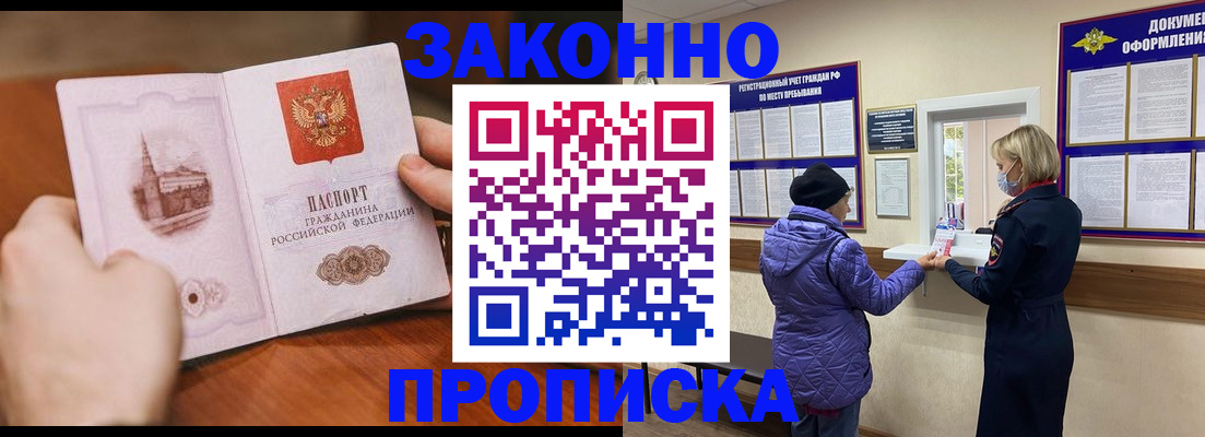 прописка для школы в Арсеньеве