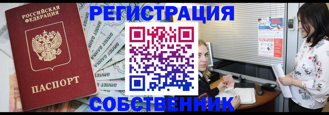 временная регистрация в Арсеньеве